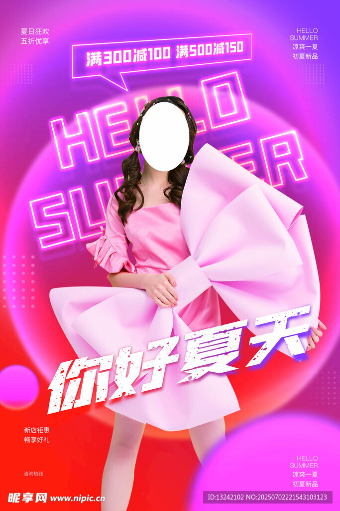 夏季促銷