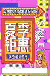 夏季促銷