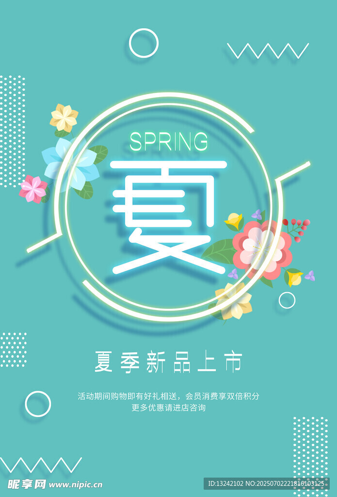 夏季促銷