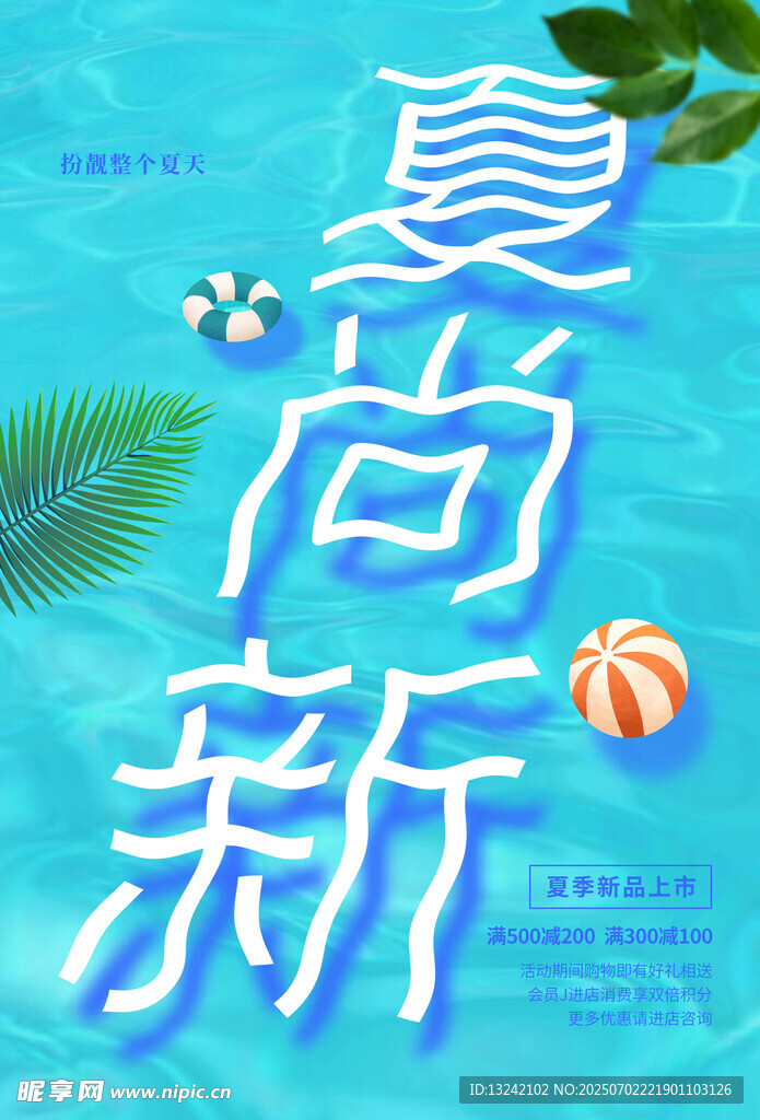 夏季促銷