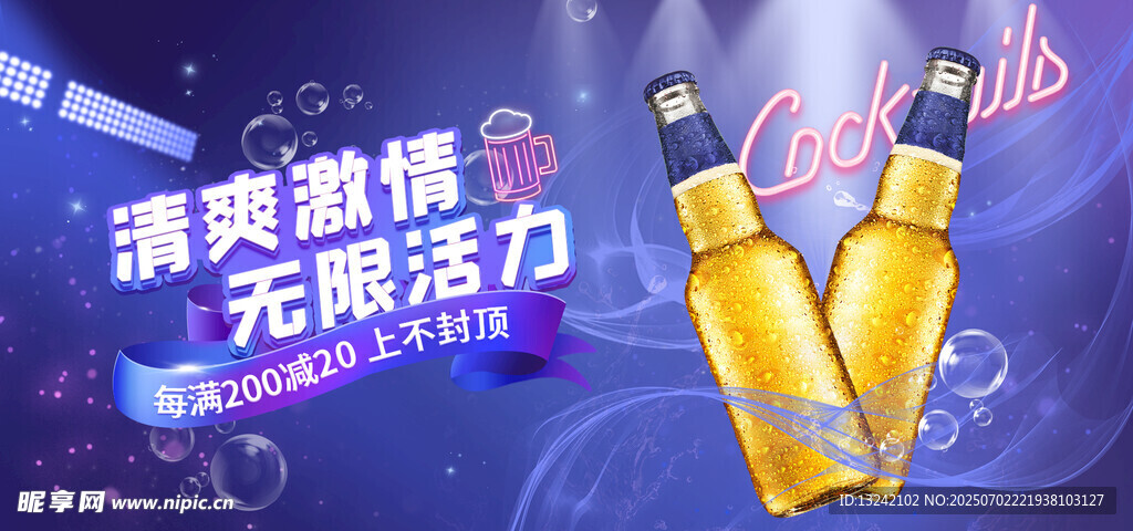 啤酒海報