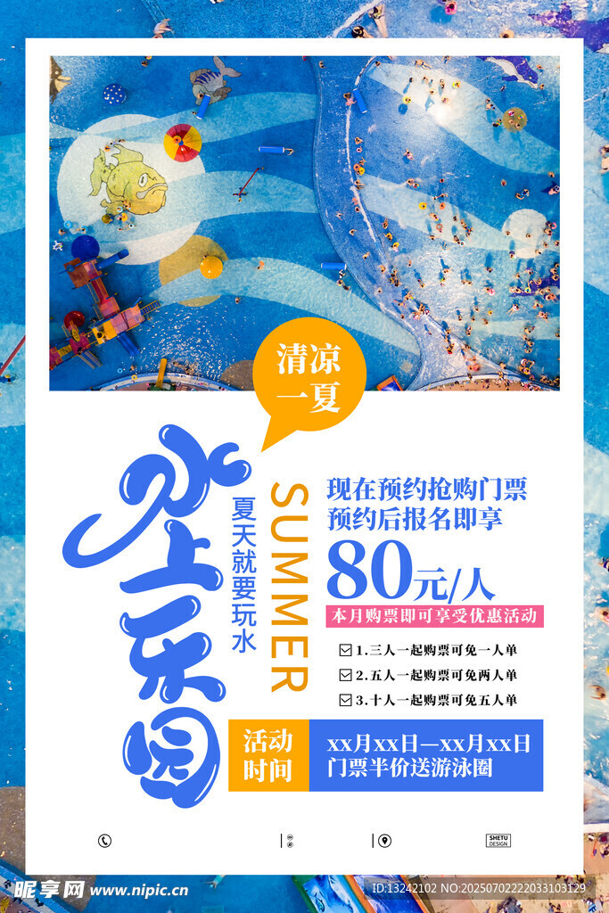 水上樂園