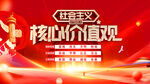 社會主義核心價值觀