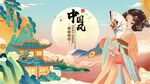古風女子賞景圖
