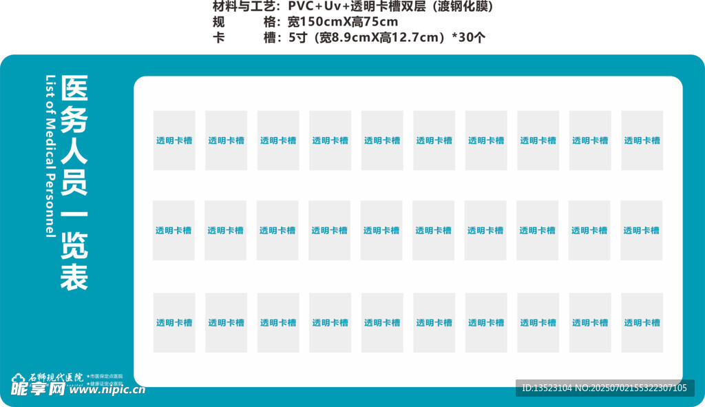 醫(yī)院醫(yī)務(wù)人員公示一覽表