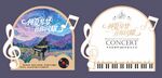 夏日音樂會美陳背景
