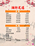 瀾行足道按摩價(jià)目表梅花水墨