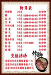 修腳價(jià)目表簡單簡單明了