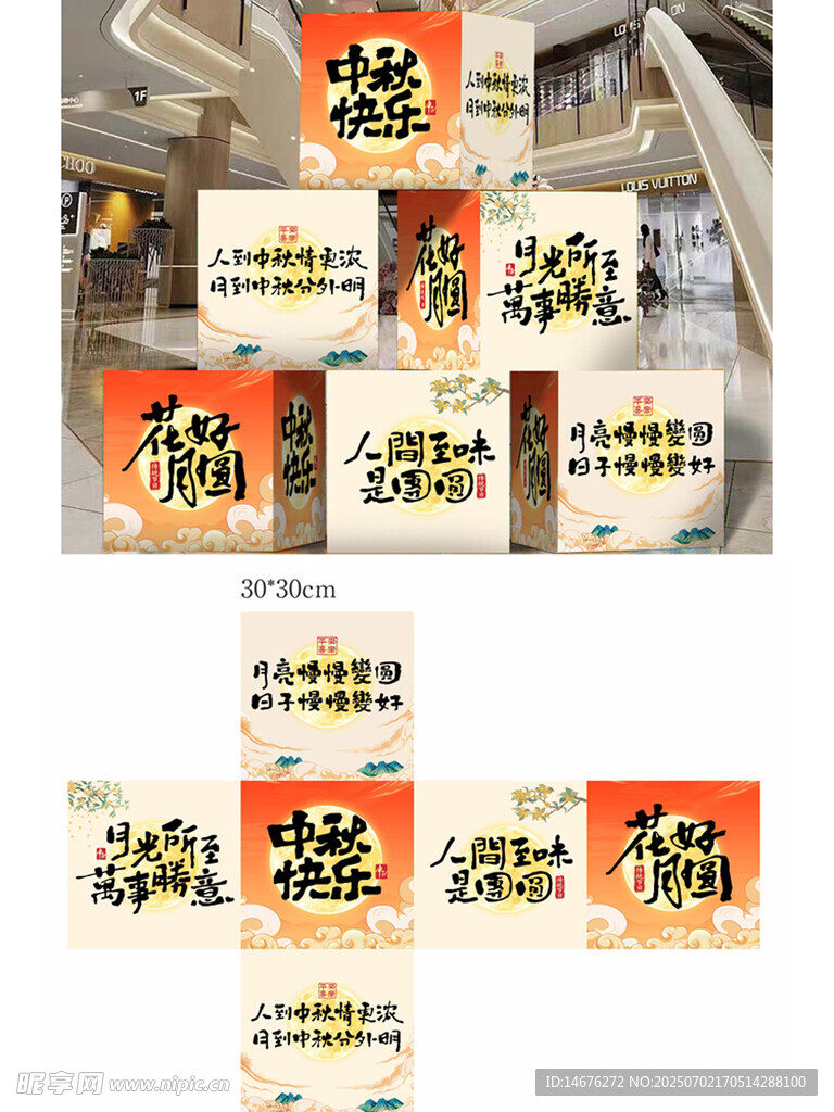 中秋地推盒子