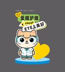 可愛護(hù)眼喵醫(yī)生