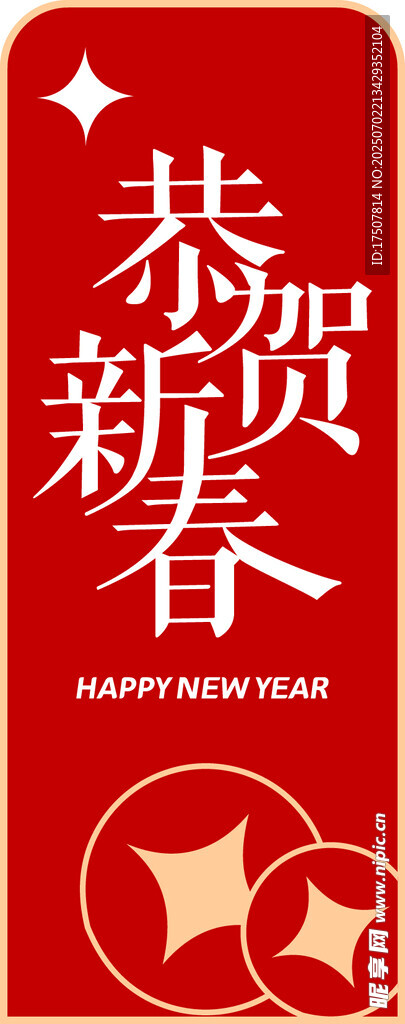 恭賀新春紅色喜慶海報