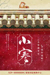 小寒海報