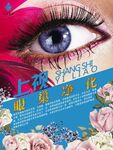 魅惑眼妝與浪漫花卉海報