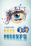 創意眼球與科技海報