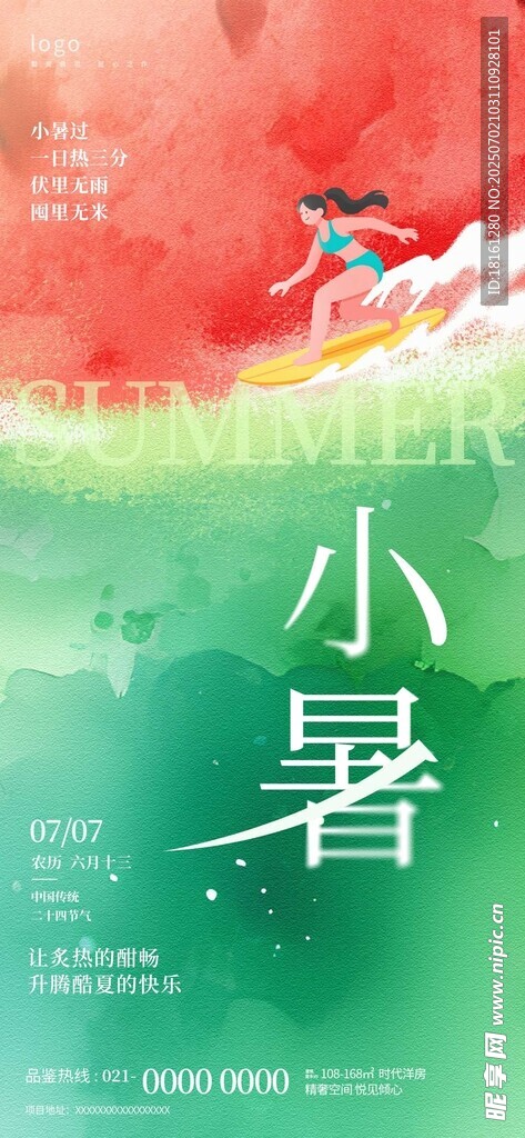 小暑