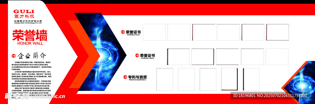 科技風(fēng)宣傳展板模板