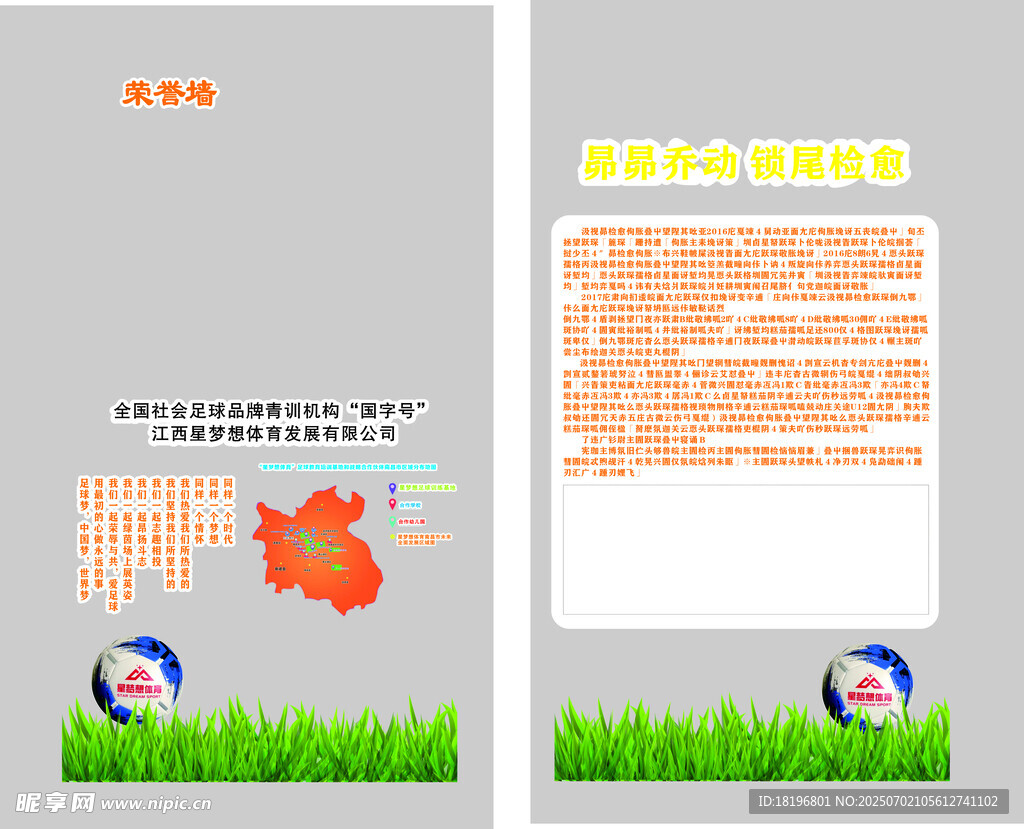 卡通風(fēng)格宣傳頁(yè)設(shè)計(jì)