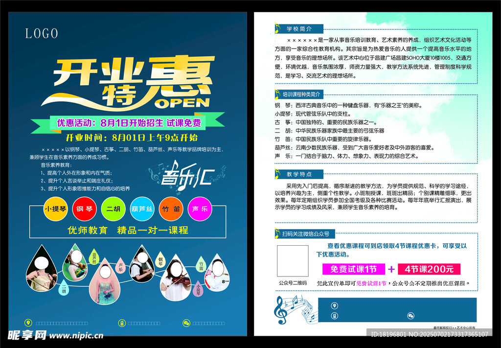 開業特惠宣傳頁設計
