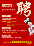 餐廳招聘啟事 誠邀加入