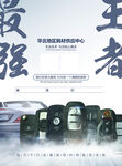 汽車鑰匙海報