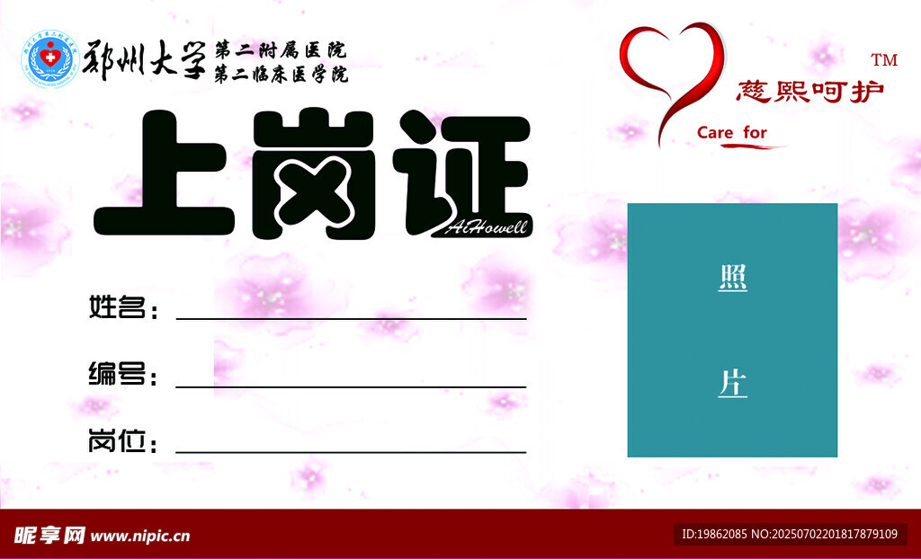 上崗證書(shū)模板展示