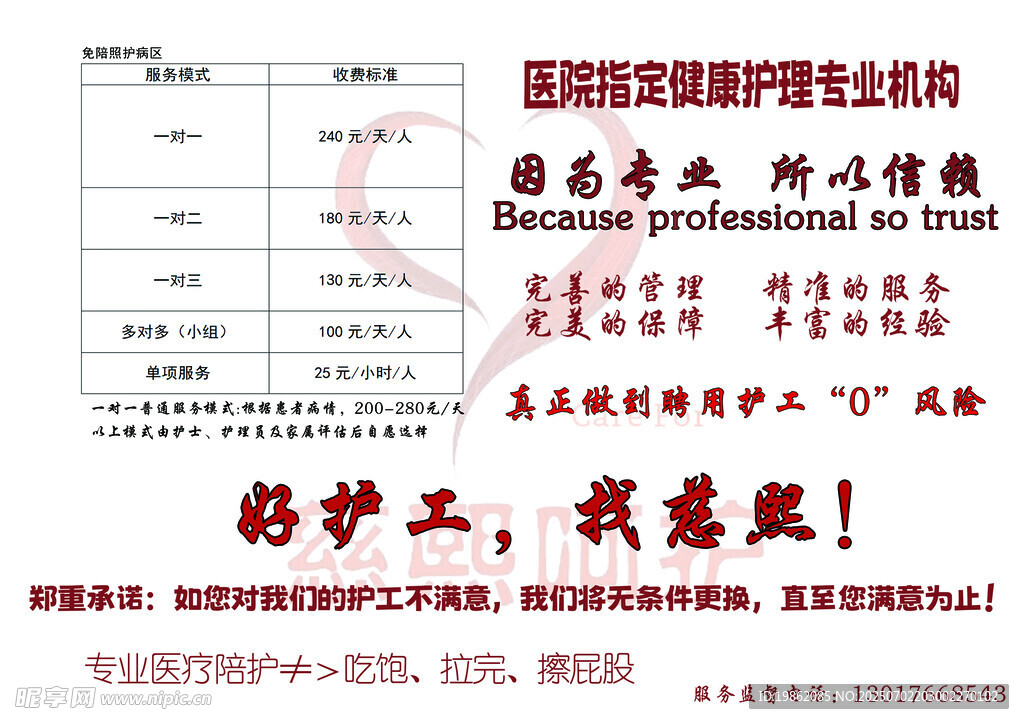 招募護(hù)工啟事