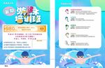 游泳培訓(xùn)招生宣傳海報(bào)