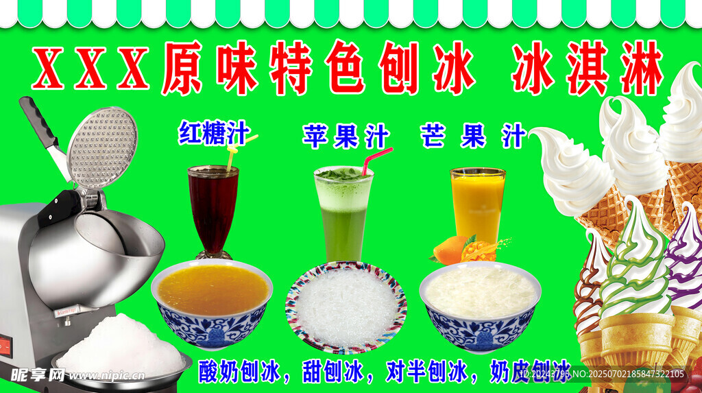 多樣特色刨冰原料與器具