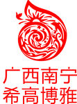 廣西南寧希高博雅