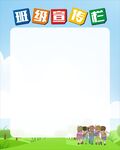 班級宣傳欄