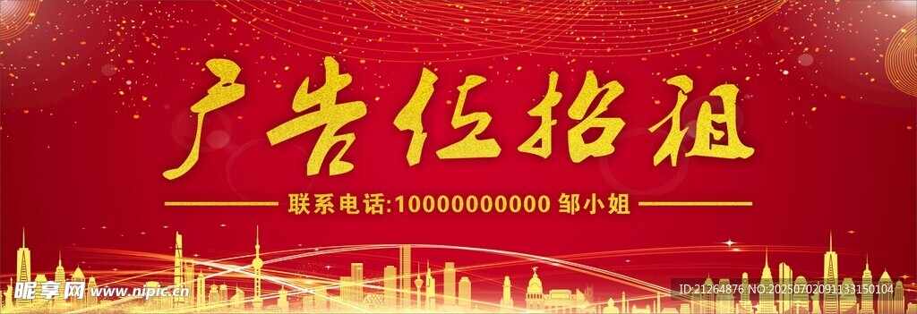 廣告位招租