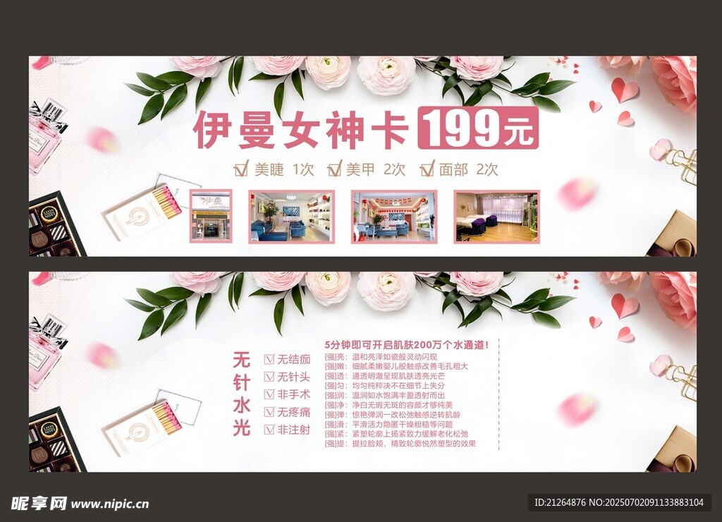 美容體驗卡