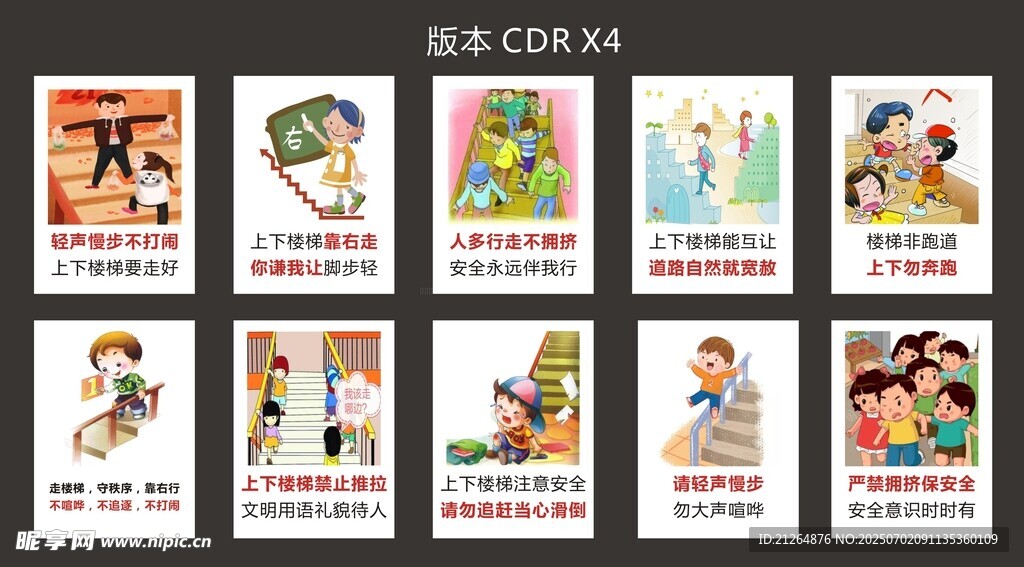 上下樓梯注意安全