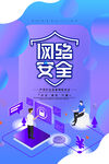 網(wǎng)絡(luò)安全