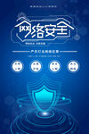 網(wǎng)絡(luò)安全
