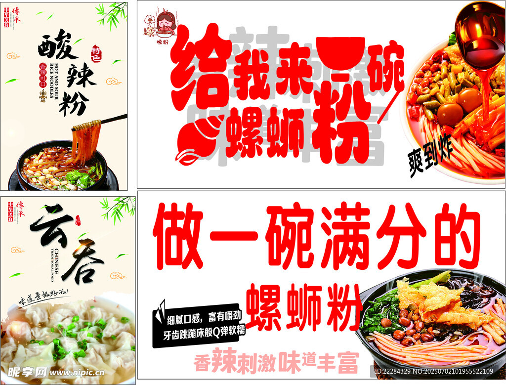 螺螄粉