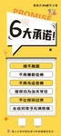 六大承諾展架