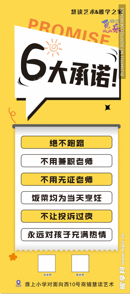 六大承諾展架