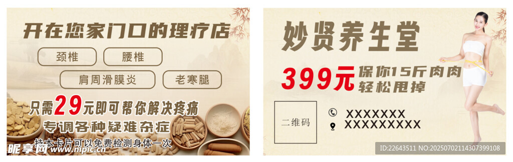 養(yǎng)生堂名片