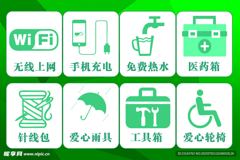 愛心服務(wù)站