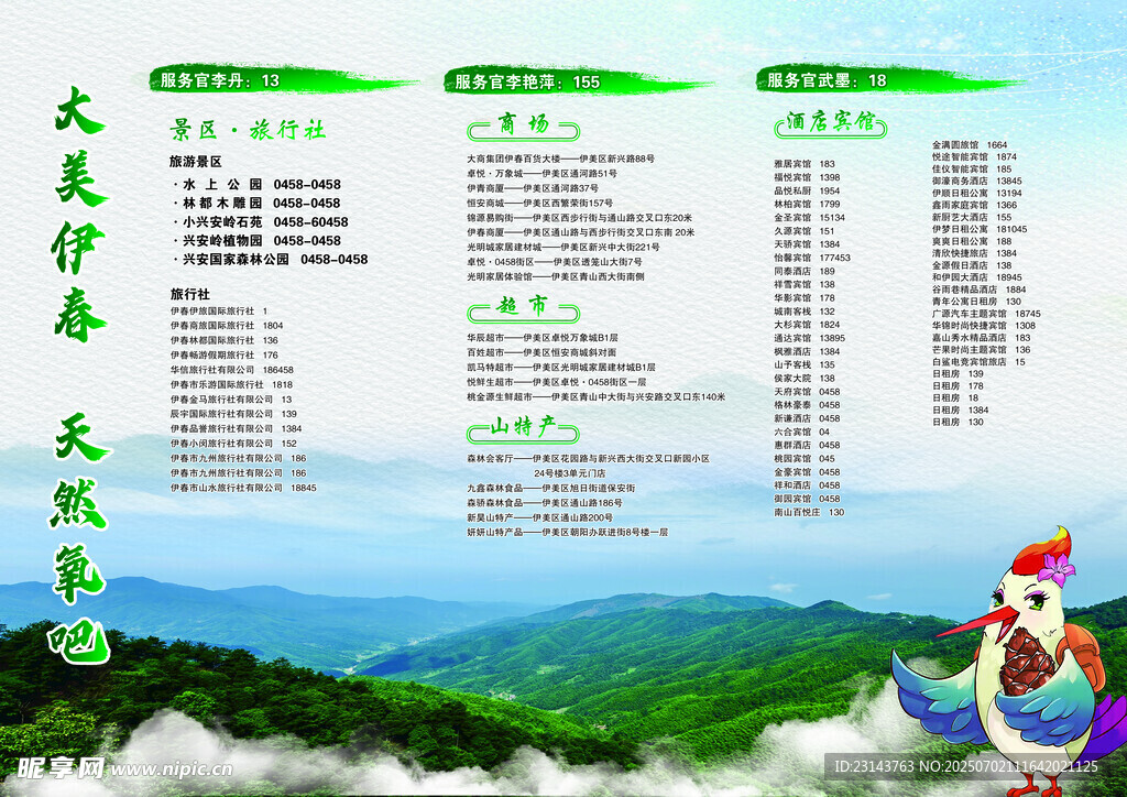 旅游景點宣傳