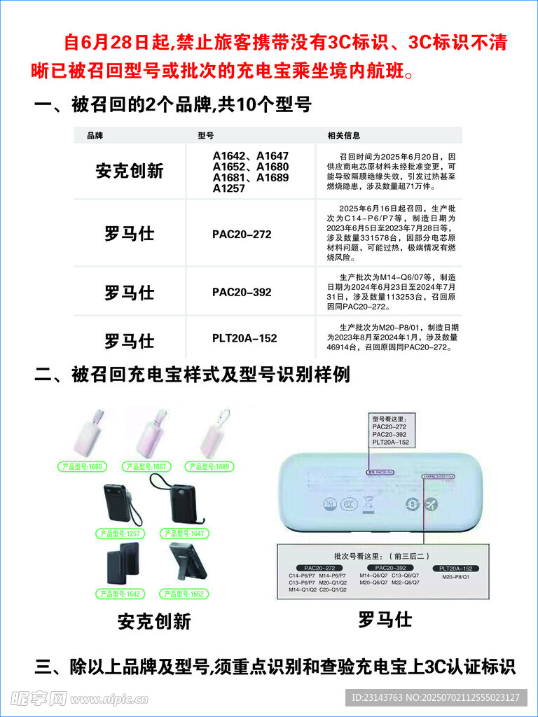 機場禁止充電寶