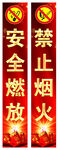 禁止煙花爆竹