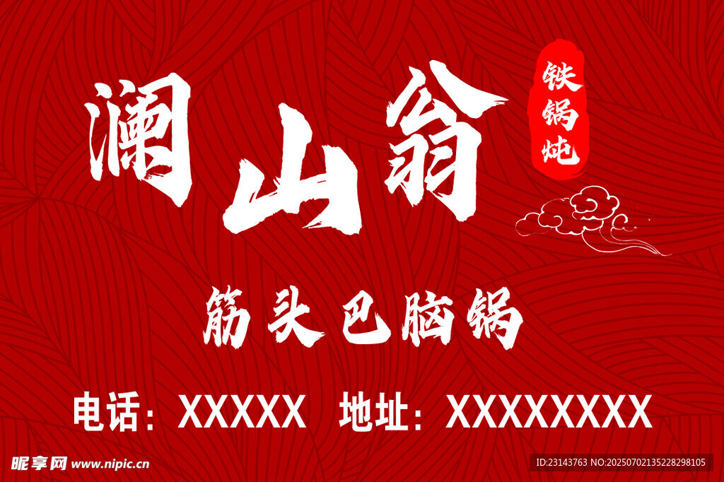 瀾山翁私房菜宣傳名片