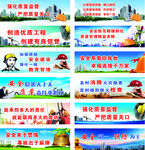 工地安全標(biāo)語(yǔ)展板