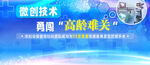 微創(chuàng)磁導(dǎo)航技術(shù)宣傳海報