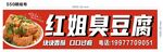 紅姐臭豆腐