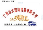 廣西以大國際貿易公司歡迎您