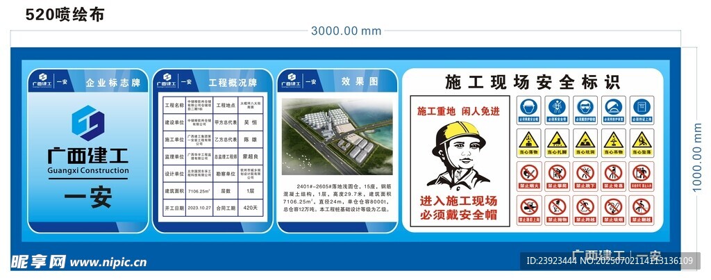 廣西建工工程概況牌
