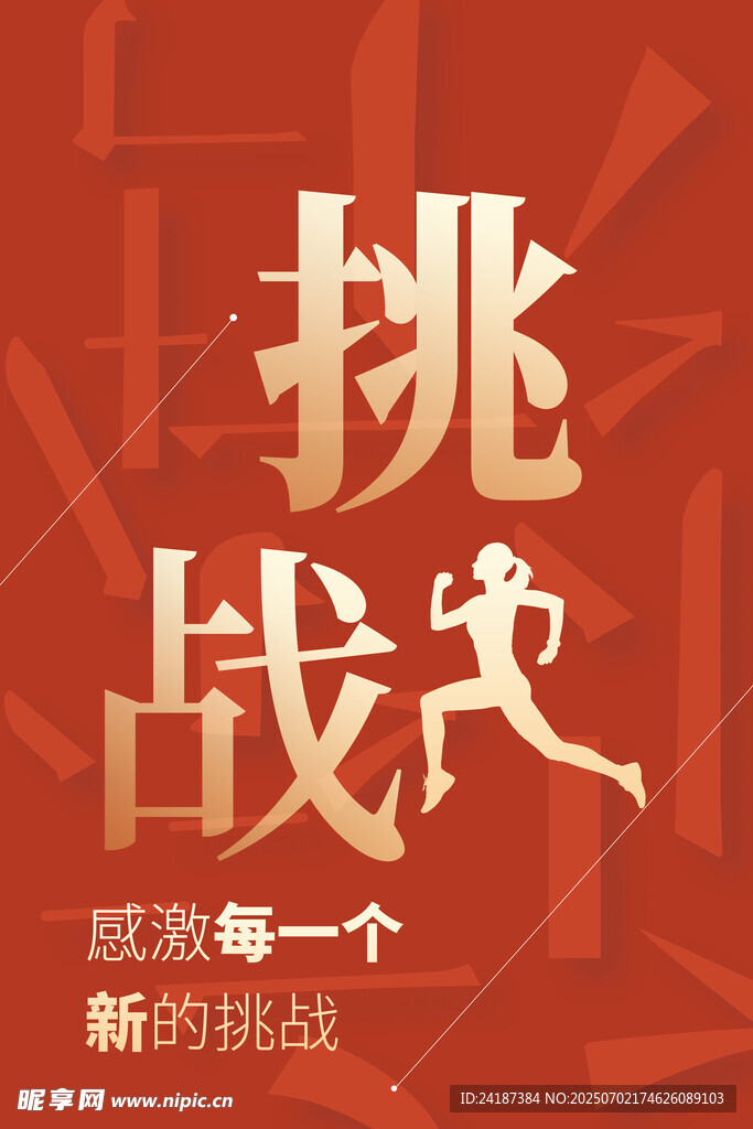勵志文化掛畫
